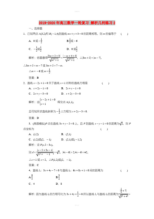 2019-2020年高三数学一轮复习 解析几何练习2