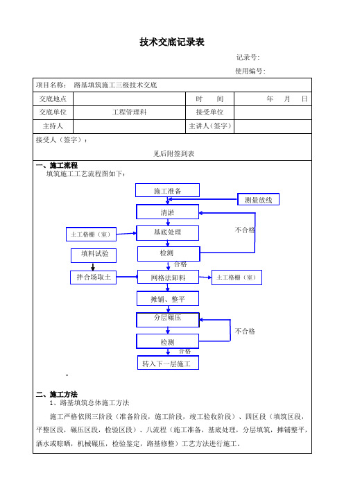 路基填筑三级技术交底