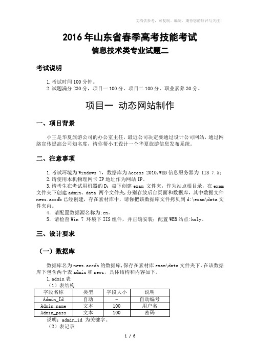 2016年山东省春季高考信息技术类专业技能模拟试题