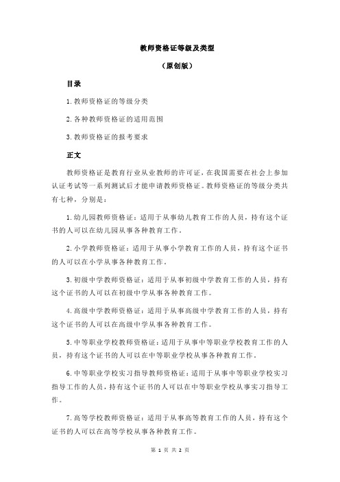 教师资格证等级及类型