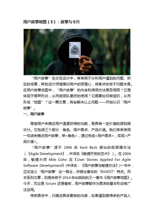 用户故事地图（3）：故事与卡片