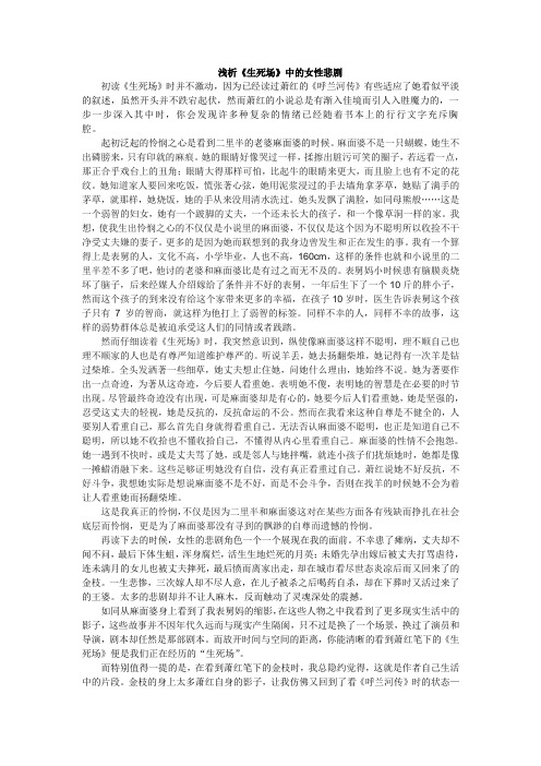 生死场论文