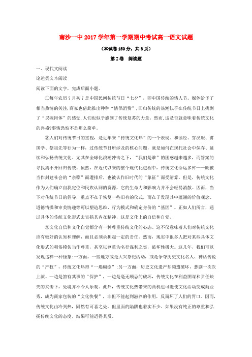 广州市南沙区第一中学2017_2018学年高一语文上学期期中习题(含解析)