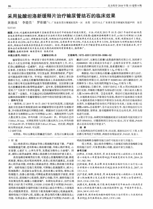采用盐酸坦洛新缓释片治疗输尿管结石的临床效果