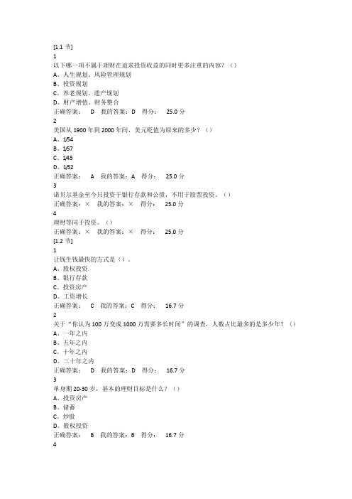 《个人理财规划》所有作业答案自整要点