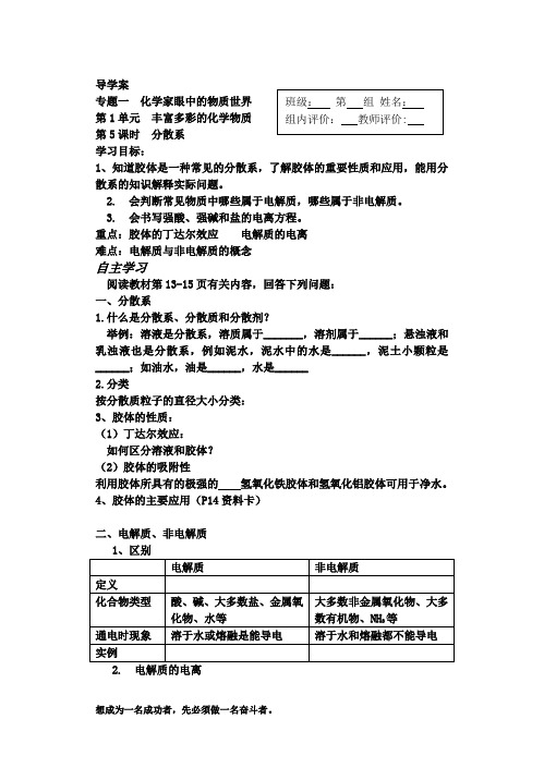 分散系导学案