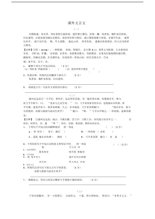 八上语文课外文言文练习.doc