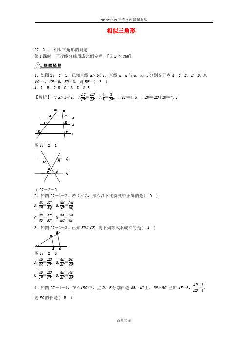 最新精品人教版九年级数学下册 27.2.1 相似三角形的判定同步测试 (新版)精品人教版