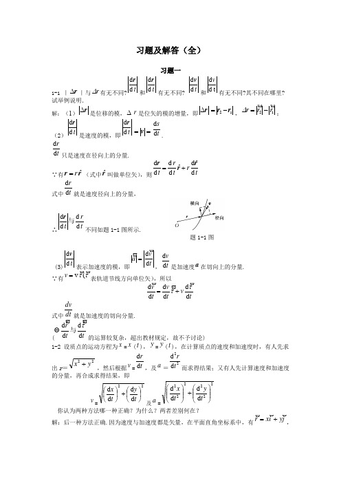 大学物理学-课后习题答案-赵近芳-全