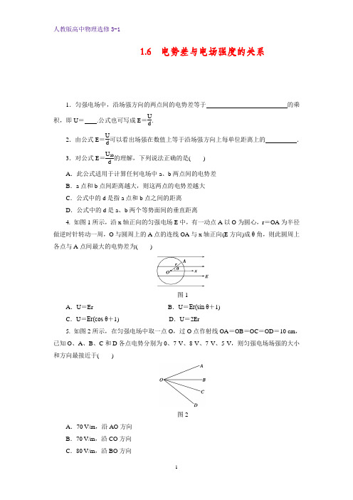 高中物理选修3-1课时作业16：1.6 电势差与电场强度的关系