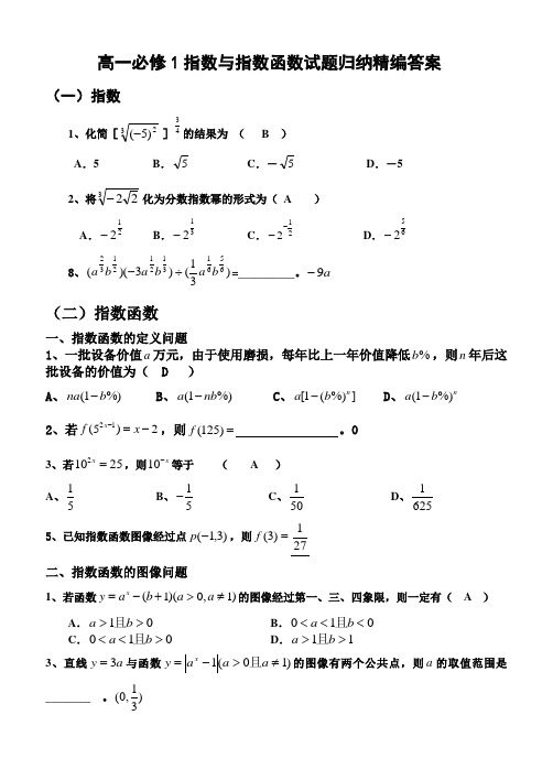 指数与指数函数练习试题精选答案