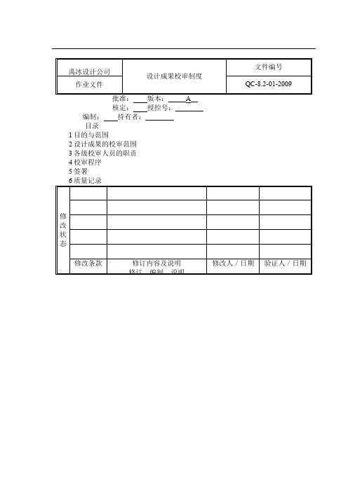 设计成果校审制度