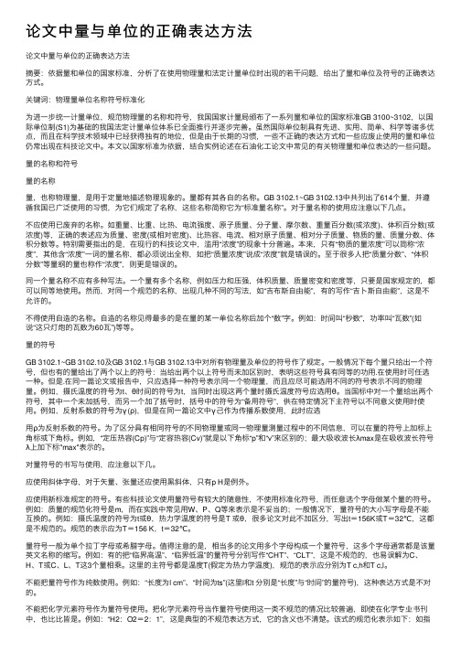 论文中量与单位的正确表达方法