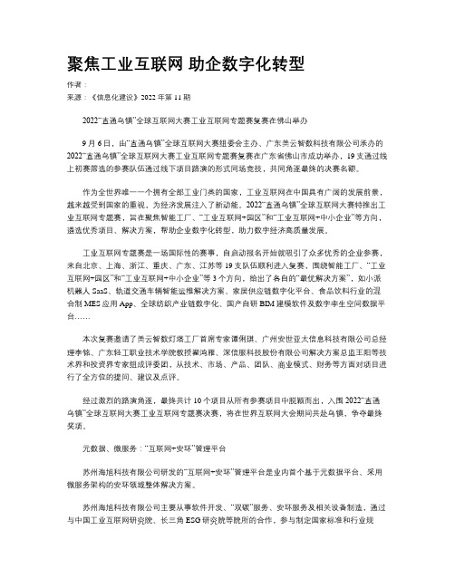 聚焦工业互联网   助企数字化转型