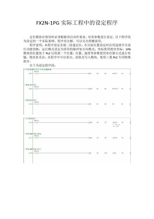 定位模块1PG实际运行设定程序