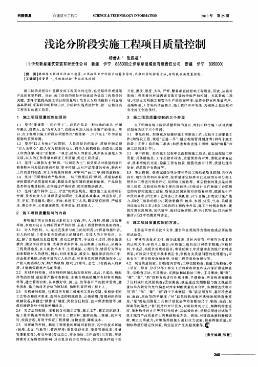 浅论分阶段实施工程项目质量控制