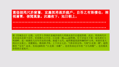 超然楼赋第四段赏析【明代】孙绪骈体文