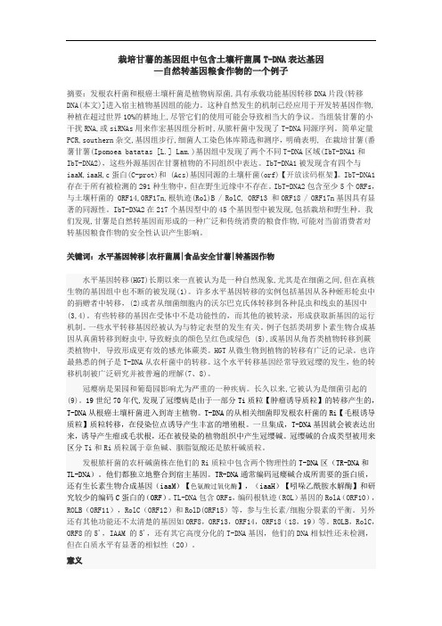 栽培甘薯的基因组中包含土壤杆菌属T-DNA表达基因教材