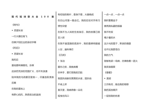 现代短诗歌大全首