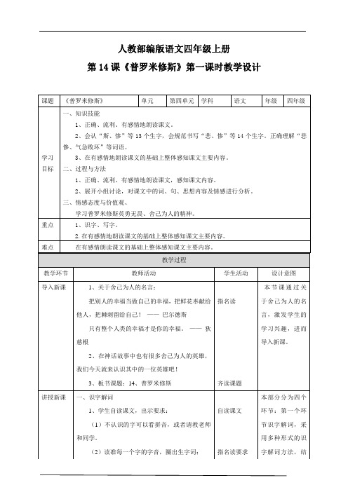 2020年部编版(统编版)语文四年级上册《普罗米修斯》教学设计