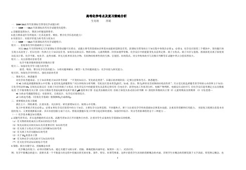 高考化学考点和复习策略分析