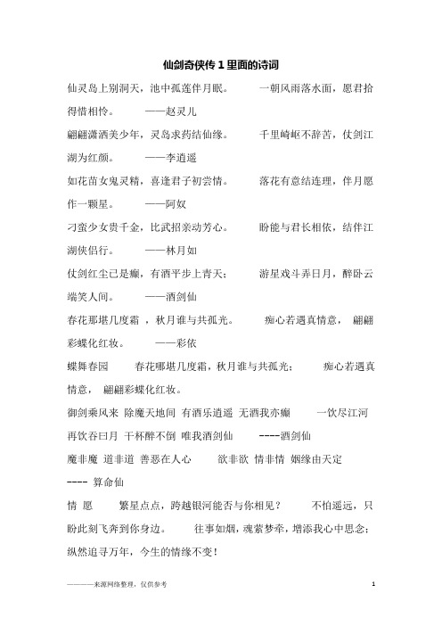 仙剑奇侠传1里面的诗词