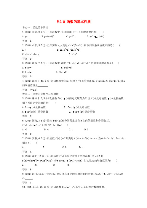 【5年高考3年模拟】(新课标版)2014年高考数学真题分类汇编 2.2 函数的基本性质 理 