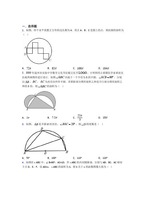 上海第三女子初级中学九年级数学上册第四单元《圆》检测(有答案解析)