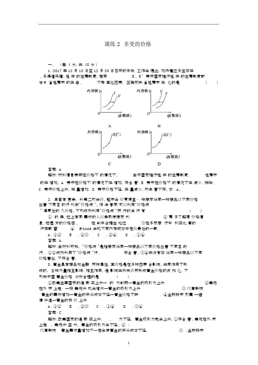 2019年高考政治一轮复习课练习2多变的价格.docx