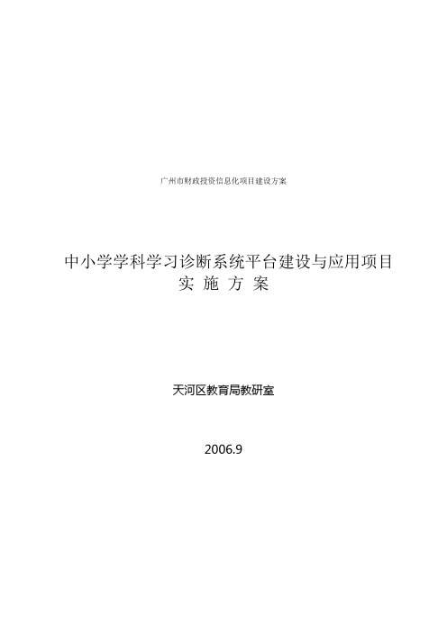 广州市财政投资信息化项目建设方案