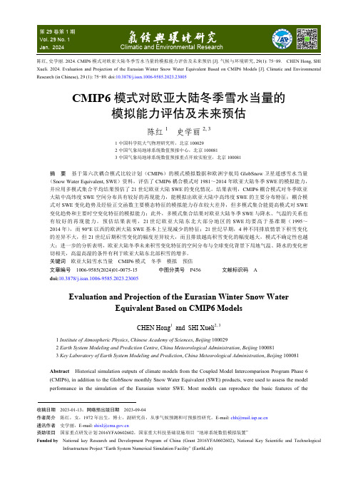 CMIP6_模式对欧亚大陆冬季雪水当量的模拟能力评估及未来预估