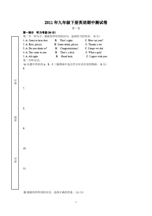 2011年九年级下英语期中测试卷