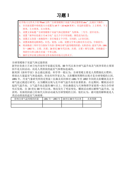 八年级信息技术会考WORD操作题及操作图示