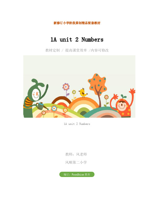 小学一年级英语：1A unit 2 Numbers教学设计