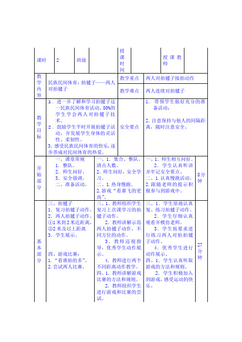 拍毽子 教案第二课时