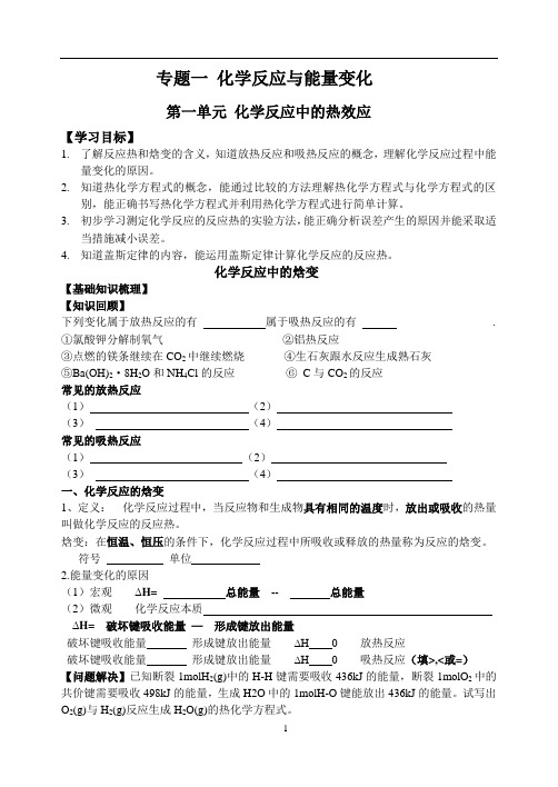 高二化学化学反应原理导学案(苏教版选修四)