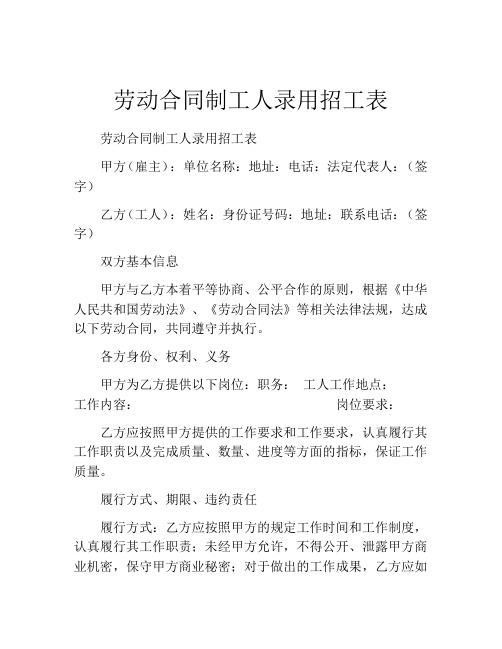 劳动合同制工人录用招工表