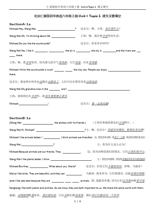 仁爱版初中英语八年级上册 Unit 4 Topic 1 课文填空