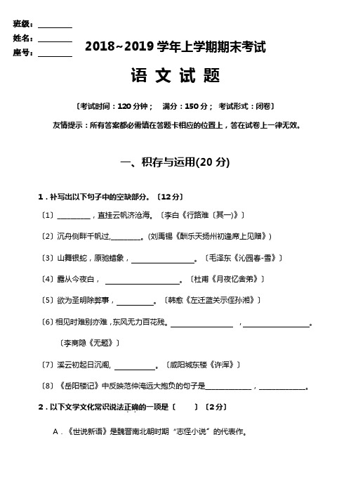 2018~2019学年部编版九年级上学期期末考试语文试题