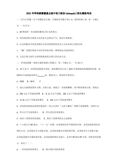 高中初三政治招生模拟考试试题(共7页)