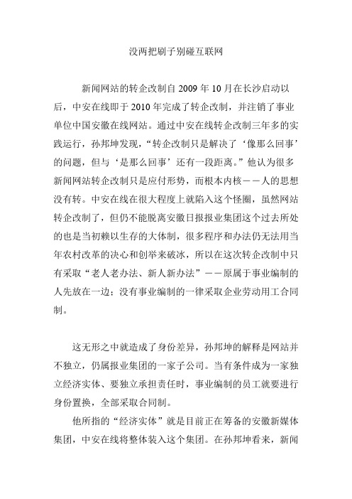 没两把刷子别碰互联网