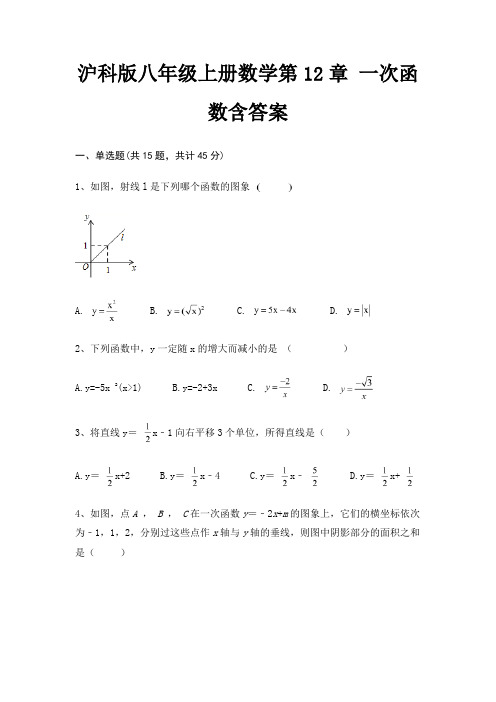 沪科版八年级上册数学第12章 一次函数含答案