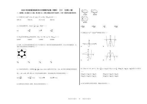 2020年百校联考高考百日冲刺数学试卷(理科)(三)(全国Ⅰ卷)