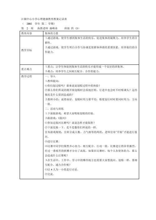 心理健康教育活动记录