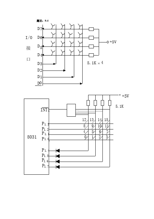 单片机第八章习题答案