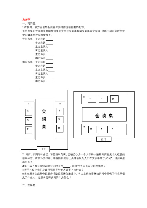 礼宾礼仪知识及主观题目(有答案)