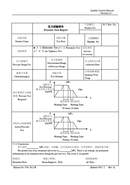 ASME压力报告-上传