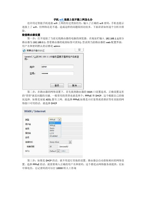 手机wifi连接上但不能上网的解决办法