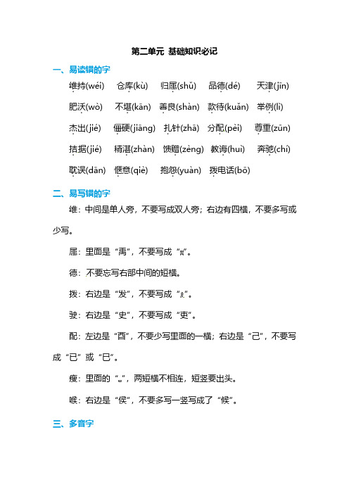 人教版语文四年级下册第二单元必须掌握的字、词、句汇总