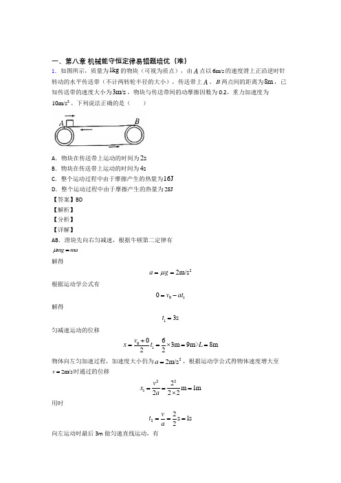 机械能守恒定律综合测试卷(word含答案)